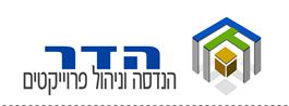 הדר - הנדסה וניהול פרויקטים