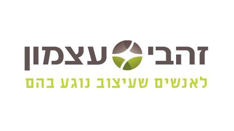 זהבי עצמון